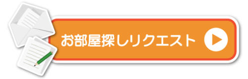 リクエストメールボタン